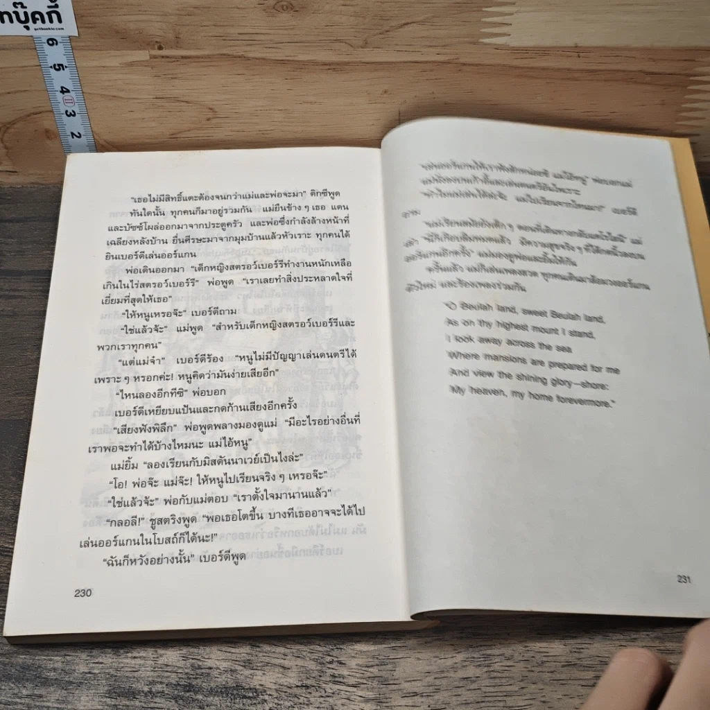 หนังสือ บ้านสตรอว์เบอร์รี รูปที่ 8