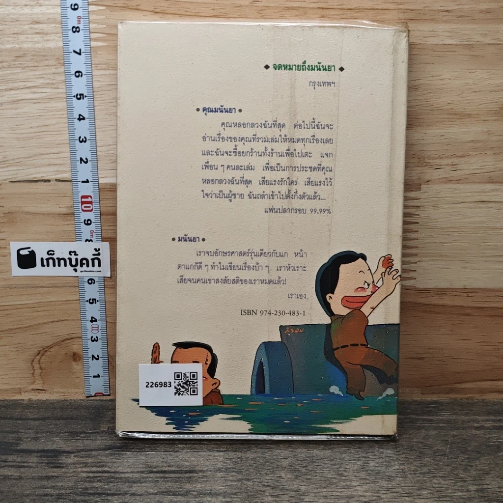 หนังสือ ชาวเขื่อน รูปที่ 5