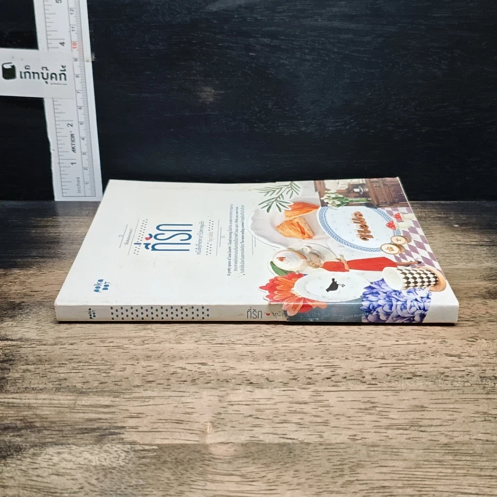 หนังสือ Bookazine issue 1 ที่รัก รูปที่ 3