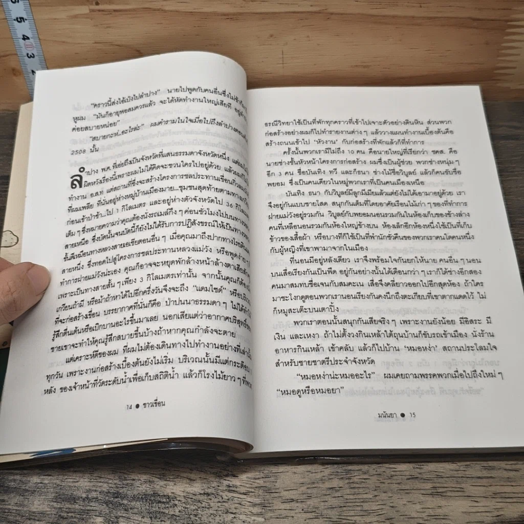 หนังสือ ชาวเขื่อน รูปที่ 7