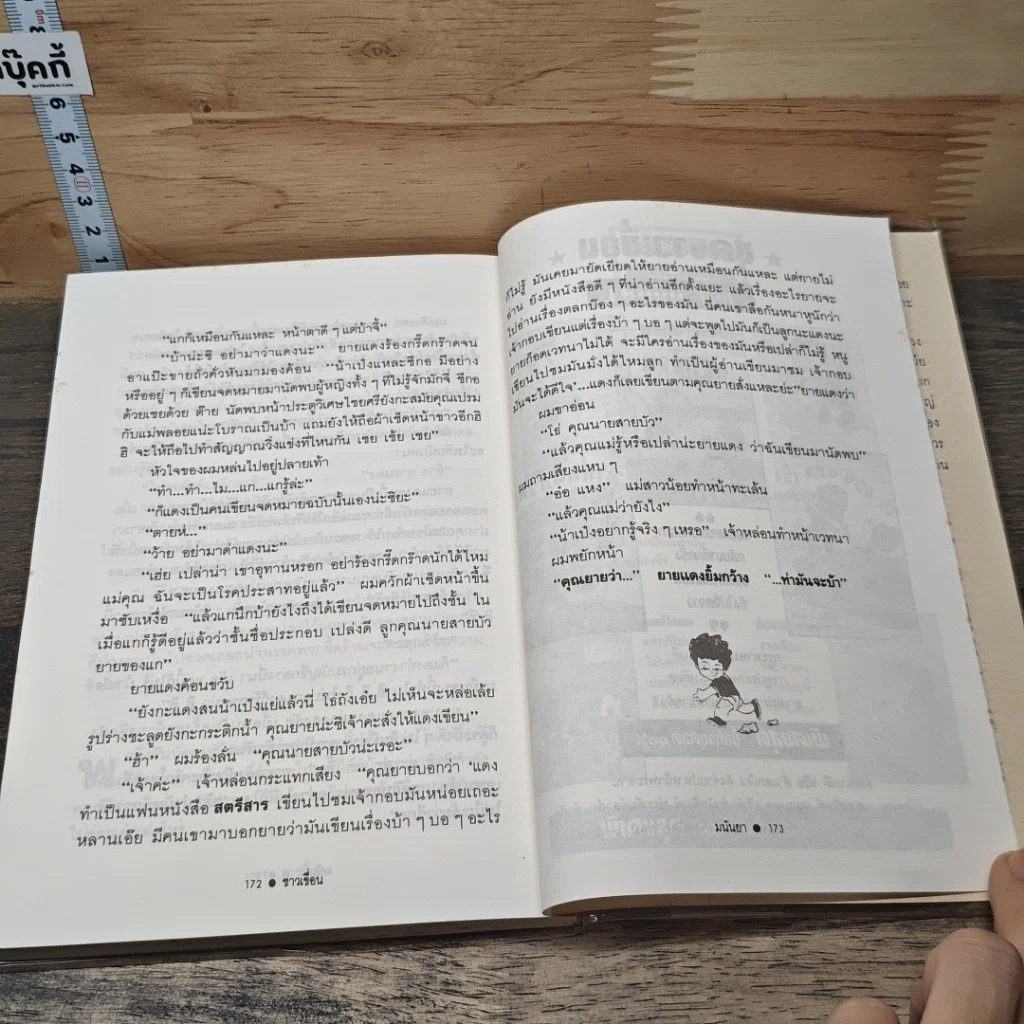 หนังสือ ชาวเขื่อน รูปที่ 8