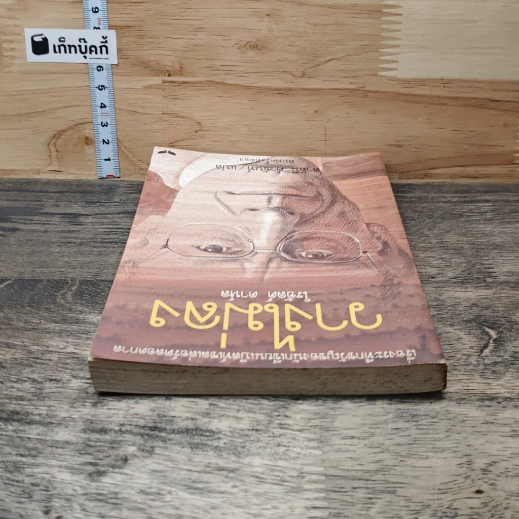 หนังสือ วางไม่ลง รูปที่ 4