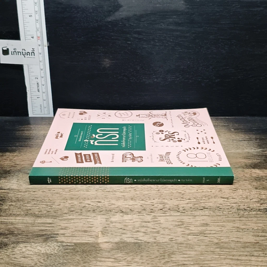 หนังสือ Bookazine issue 5 ที่รัก รูปที่ 3