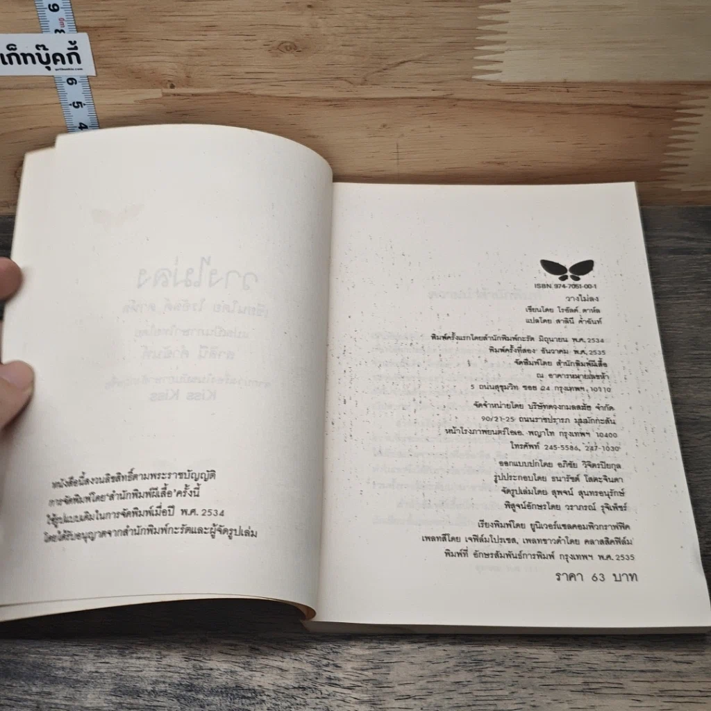 หนังสือ วางไม่ลง รูปที่ 6