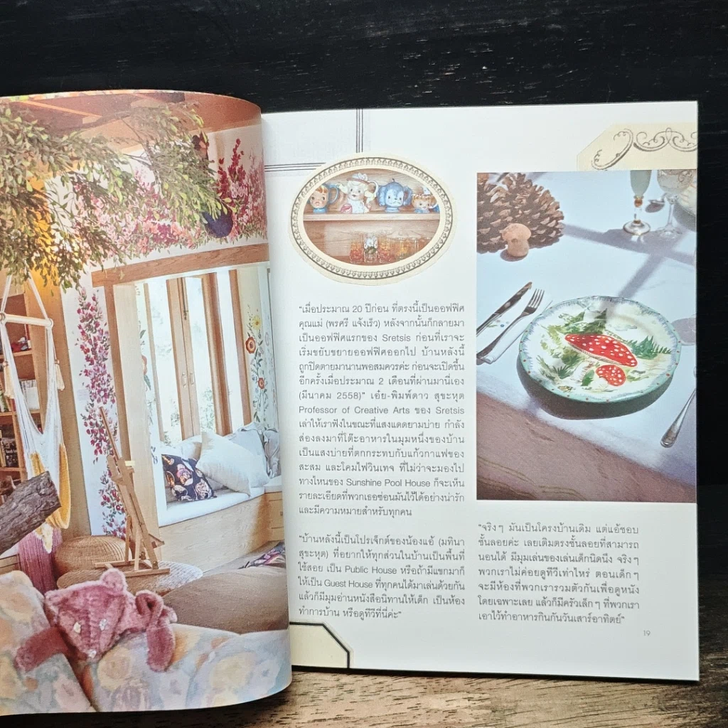หนังสือ Bookazine issue 5 ที่รัก รูปที่ 8
