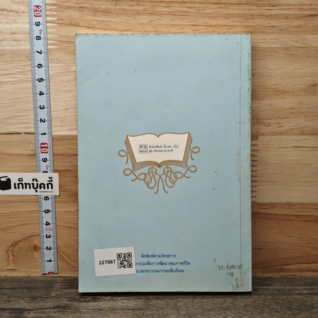 หนังสือ นิทานอมตะ เล่ม 1 รูปที่ 5