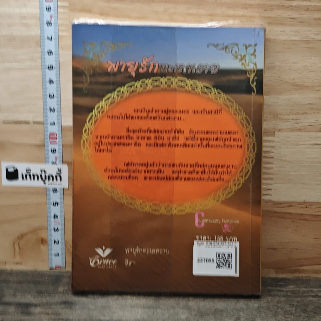 หนังสือ พายุรักทะเลทราย รูปที่ 5