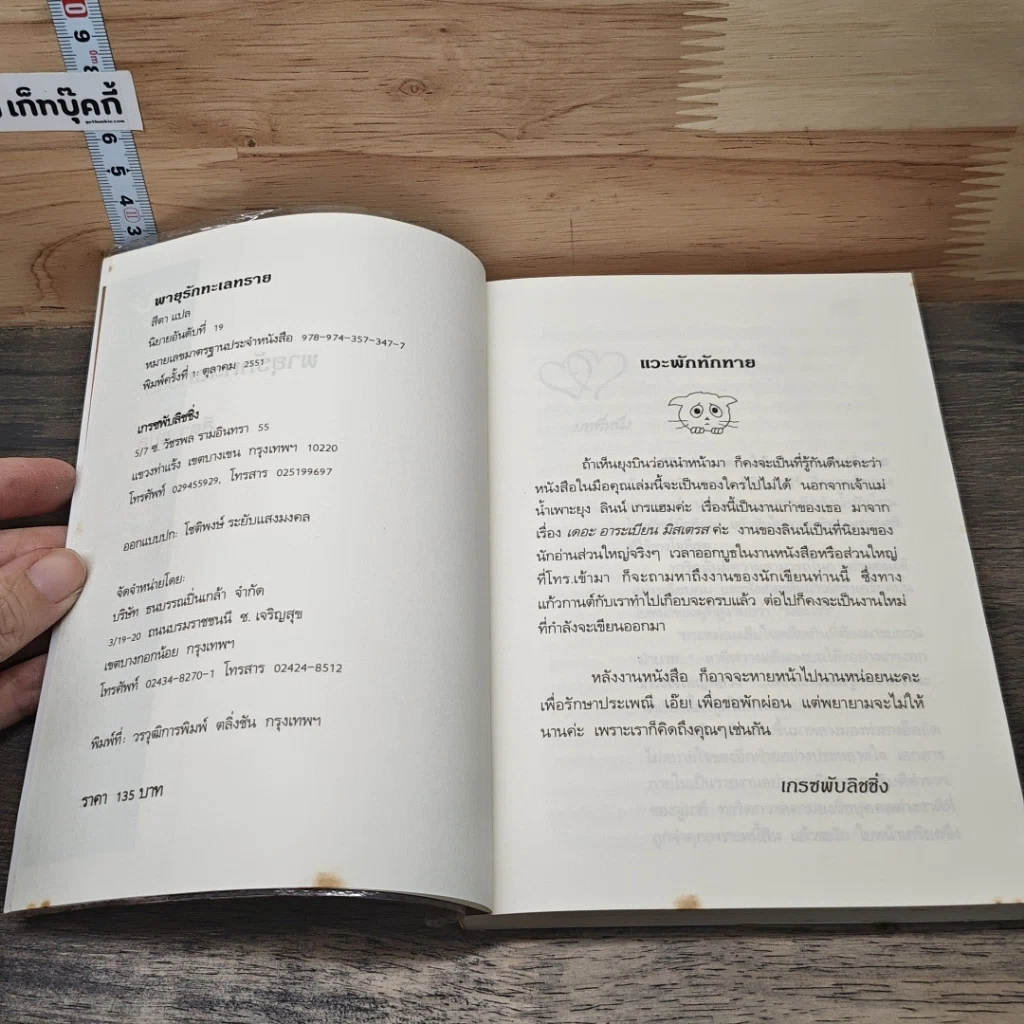 หนังสือ พายุรักทะเลทราย รูปที่ 6