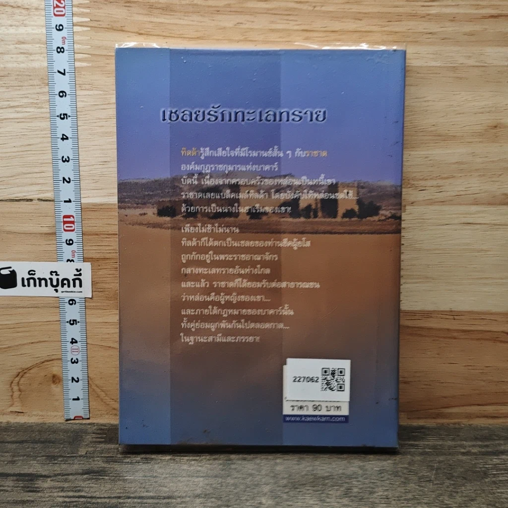 หนังสือ เชลยรักทะเลทราย รูปที่ 5