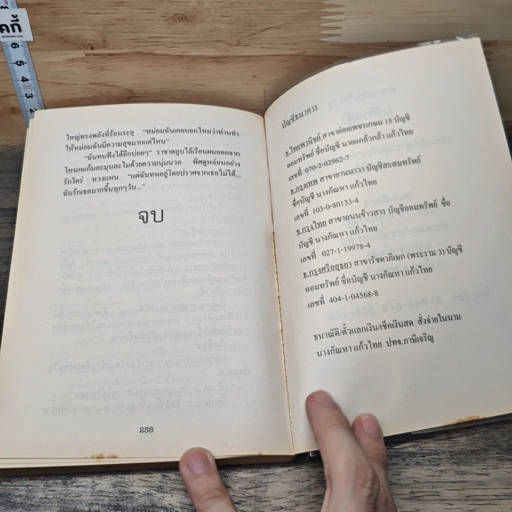 หนังสือ เชลยรักทะเลทราย รูปที่ 8
