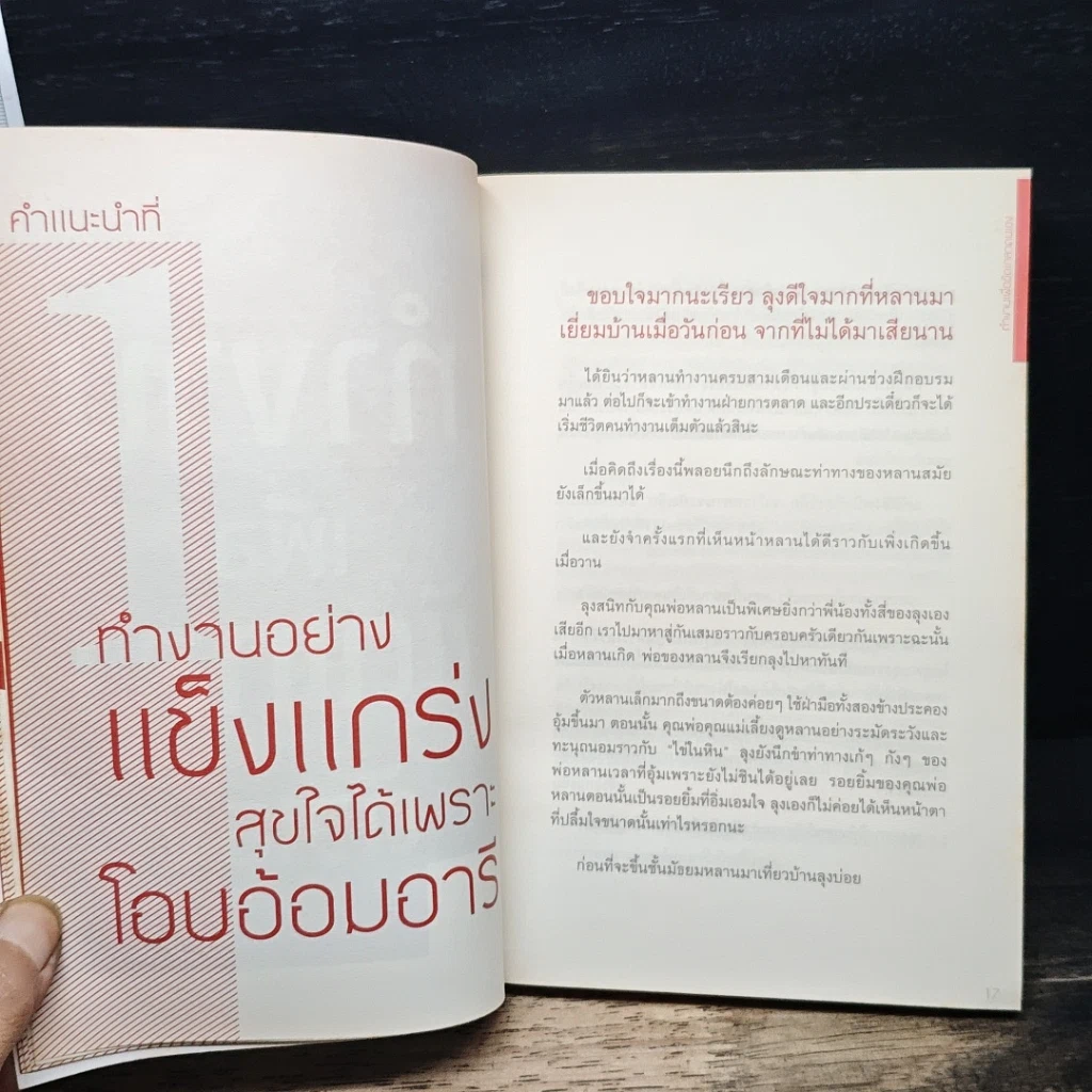 หนังสือ 25 หลักคิด เป็นเด็กจบใหม่ให้นายยอมรับ เป็นลูกน้องให้ก้าวหน้าเติบโต รูปที่ 8