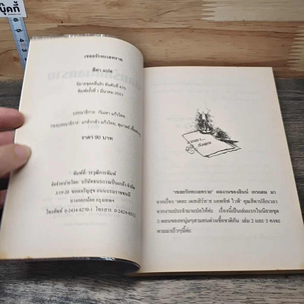 หนังสือ เชลยรักทะเลทราย รูปที่ 6