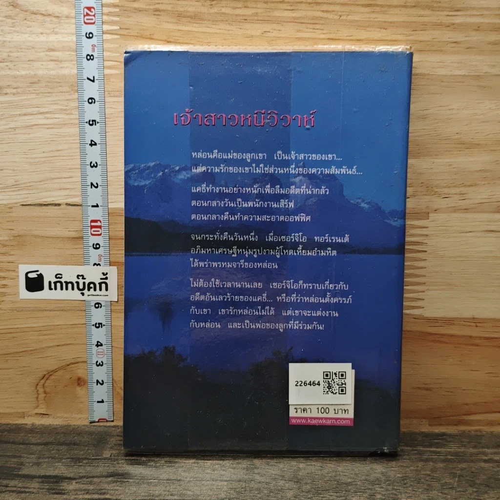หนังสือ เจ้าสาวหนีวิวาห์ รูปที่ 5