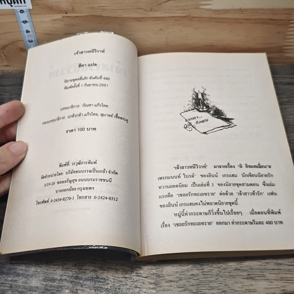 หนังสือ เจ้าสาวหนีวิวาห์ รูปที่ 6