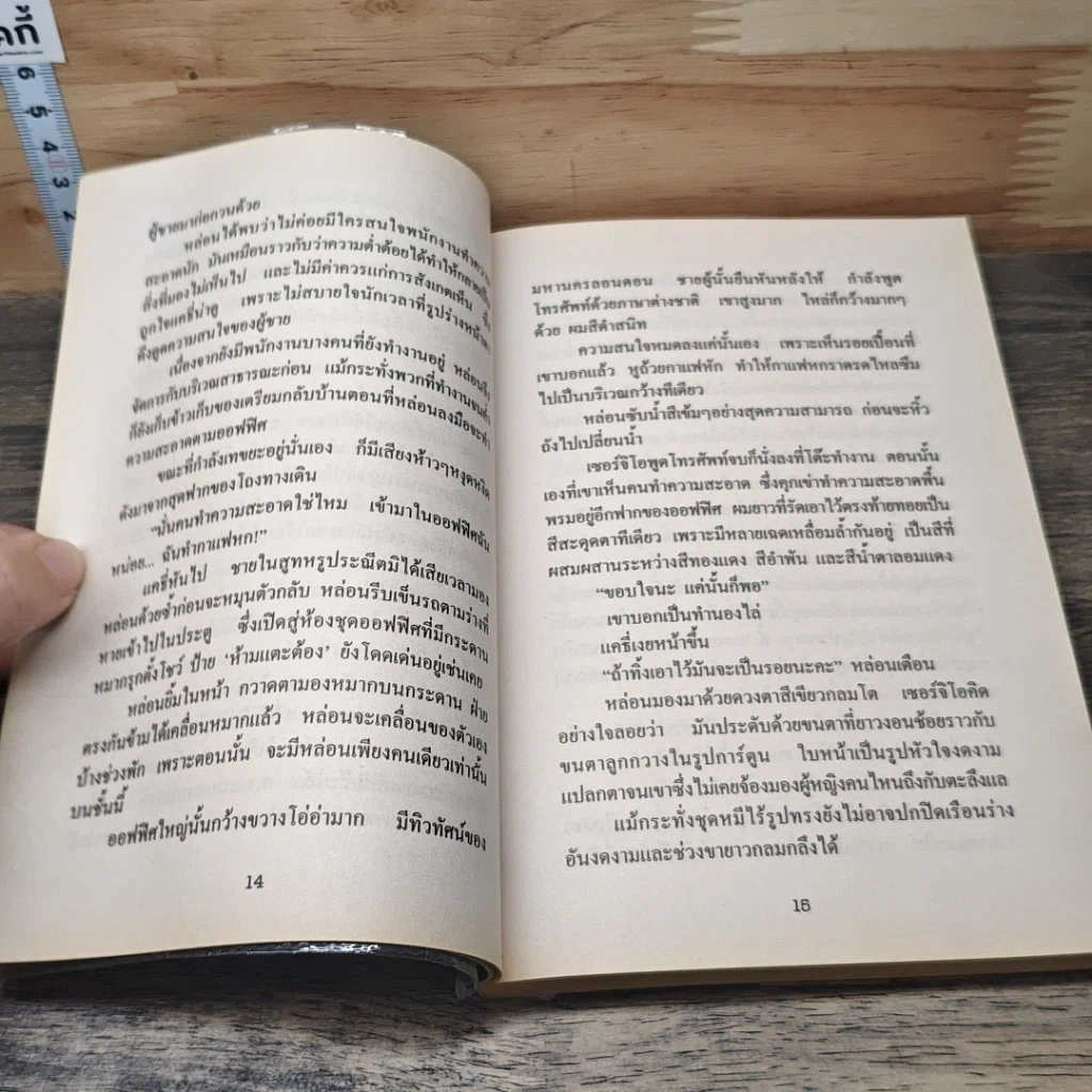 หนังสือ เจ้าสาวหนีวิวาห์ รูปที่ 7