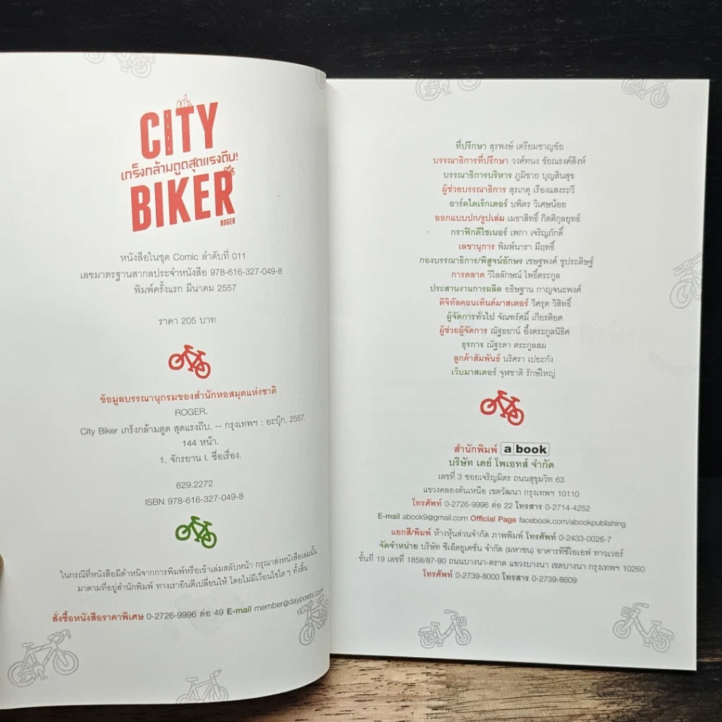 หนังสือ City Biker เกร็งกล้ามตูด สุดแรงถีบ รูปที่ 6