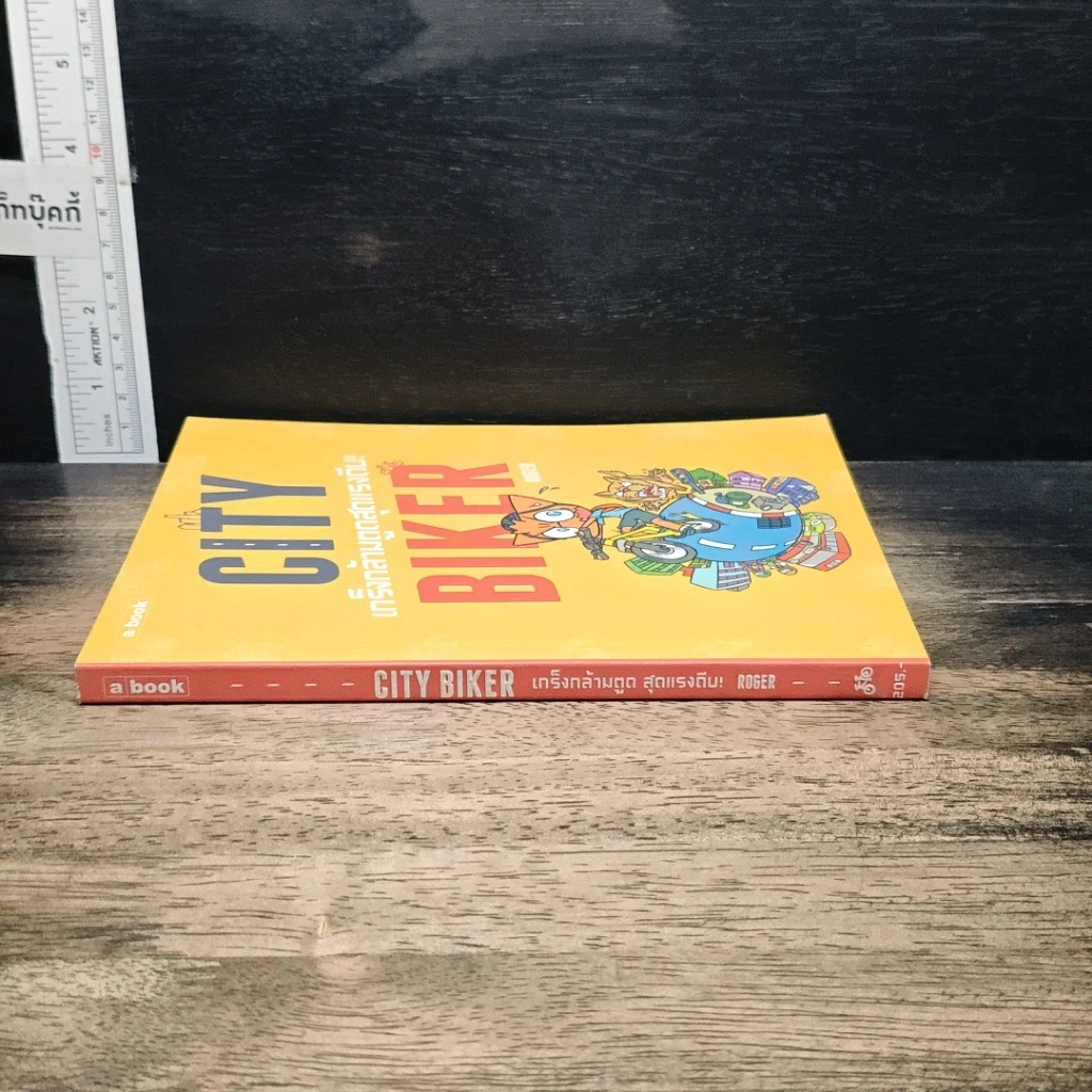 หนังสือ City Biker เกร็งกล้ามตูด สุดแรงถีบ รูปที่ 3