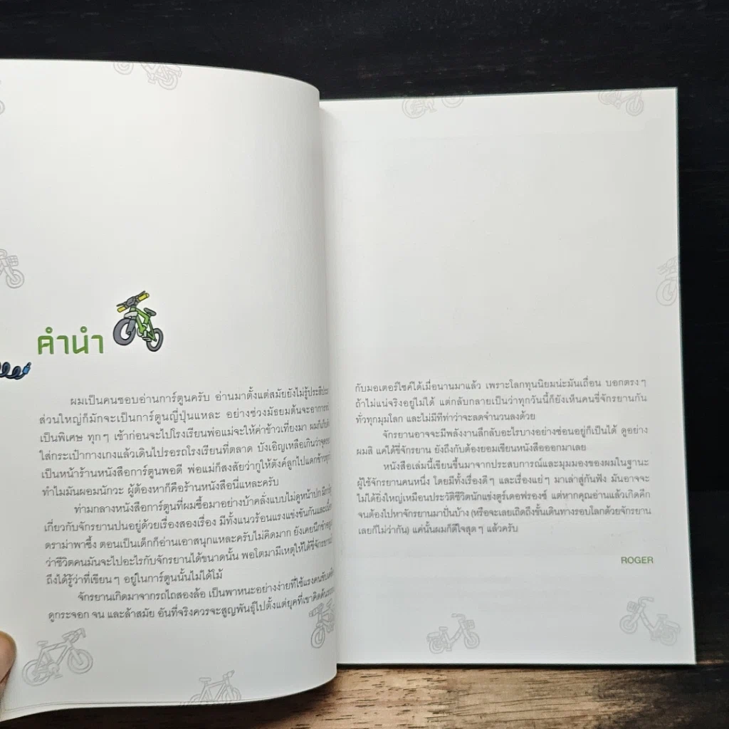 หนังสือ City Biker เกร็งกล้ามตูด สุดแรงถีบ รูปที่ 7