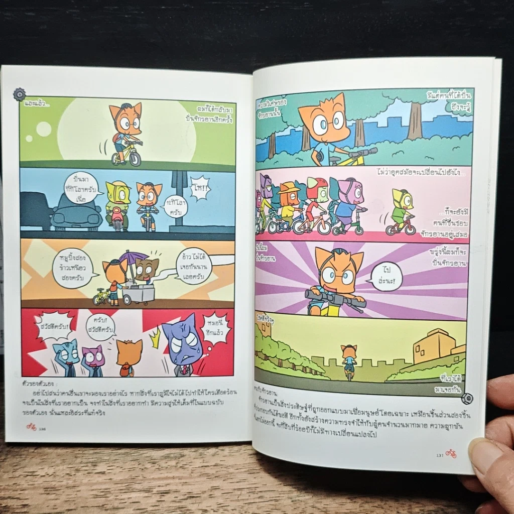 หนังสือ City Biker เกร็งกล้ามตูด สุดแรงถีบ รูปที่ 9