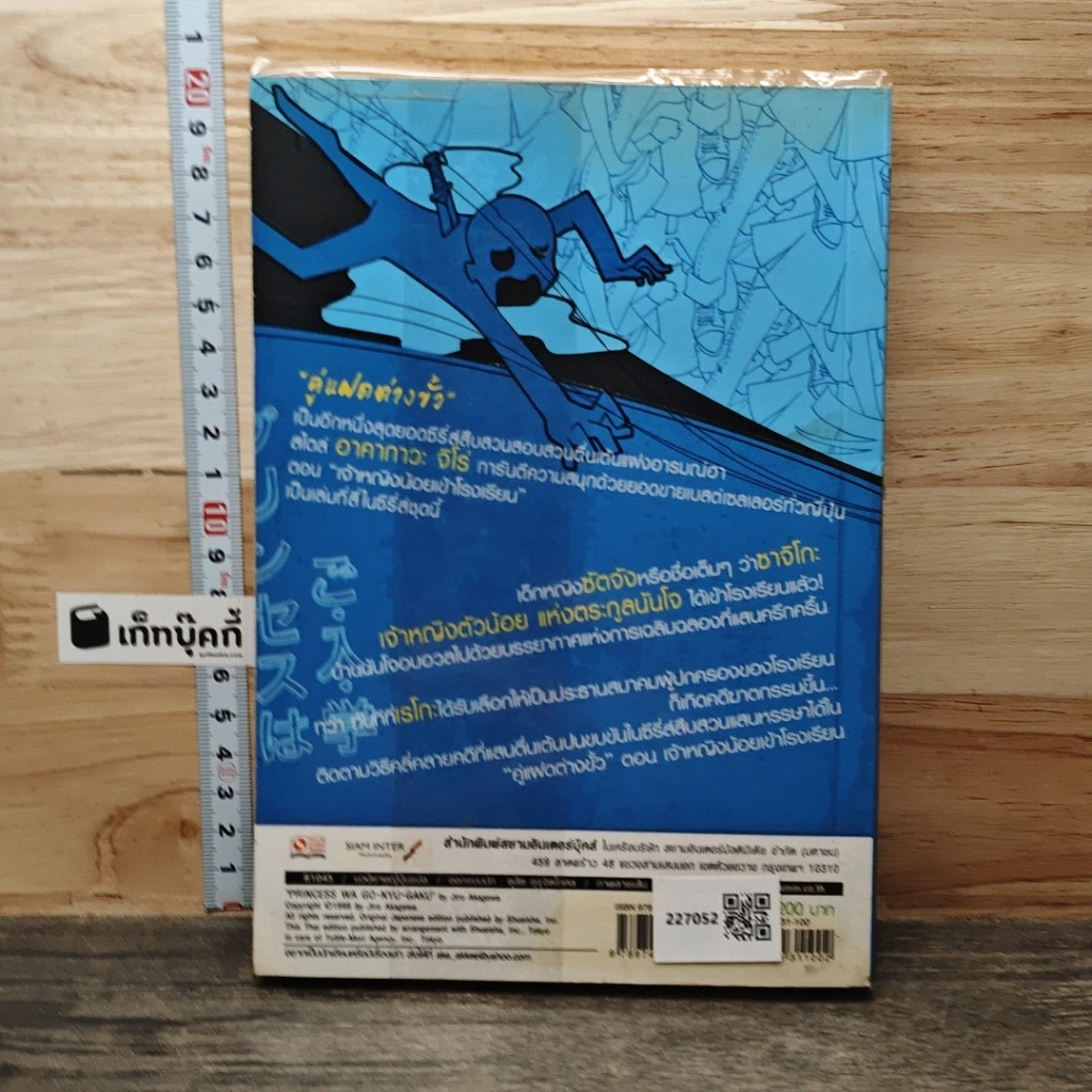 หนังสือ คู่แฝดต่างขั้ว เล่ม 4 ตอน เจ้าหญิงน้อยเข้าโรงเรียน รูปที่ 5
