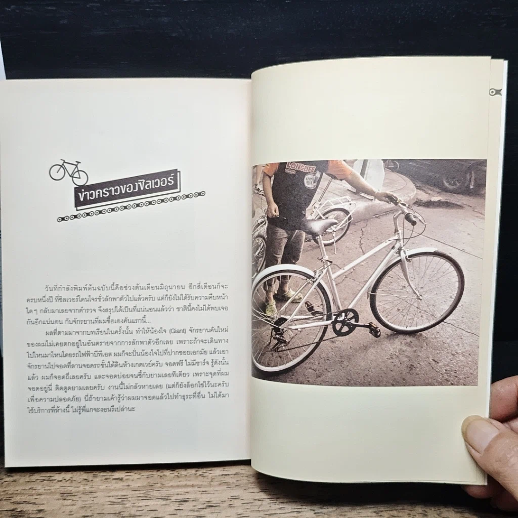 หนังสือ SPIN! นี่คือเรื่องราวของอีกหนึ่งเหตุผลที่คนปั่นจักรยาน รูปที่ 10