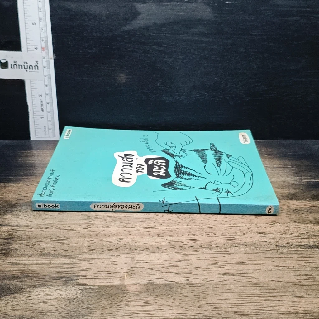 หนังสือ ความสุขของมะลิ รูปที่ 3