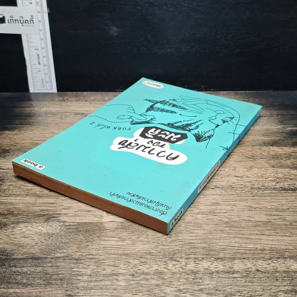 หนังสือ ความสุขของมะลิ รูปที่ 5