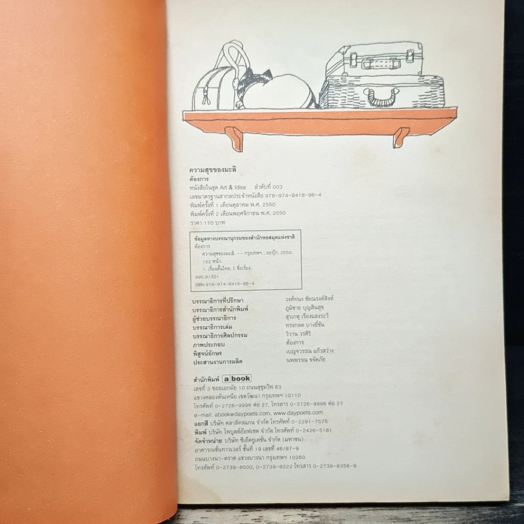 หนังสือ ความสุขของมะลิ รูปที่ 6