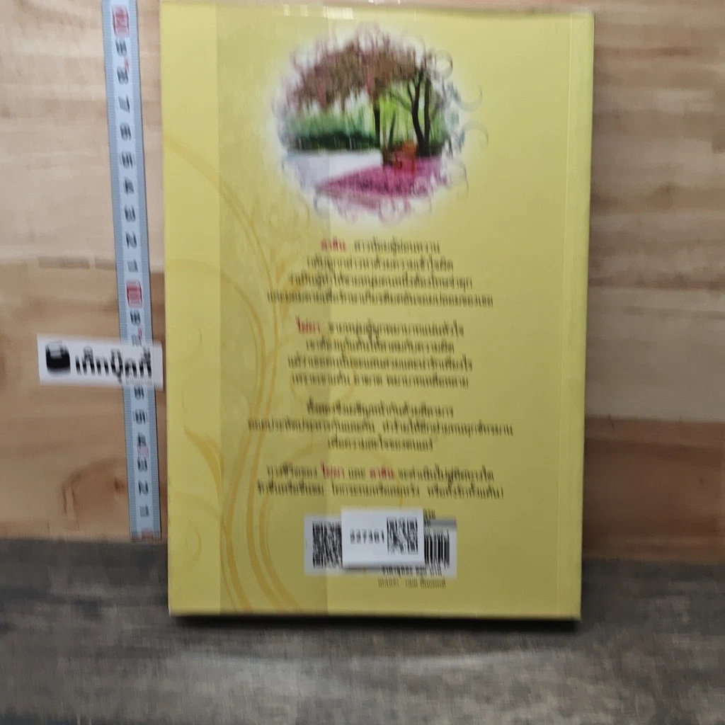 หนังสือ มารพิสมัย เล่ม 1 รูปที่ 4