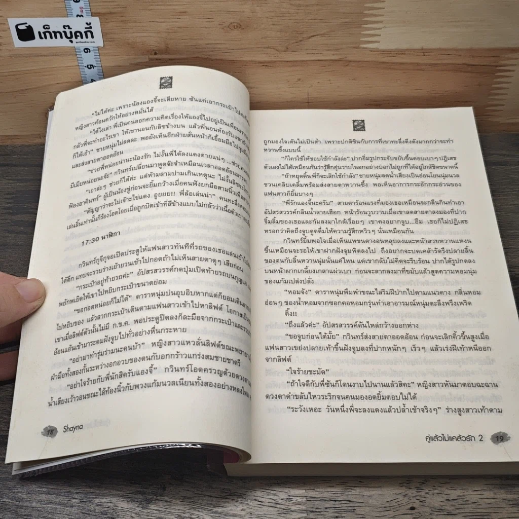 หนังสือ คู่แล้วไม่แคล้วรัก เล่ม 2 รูปที่ 7