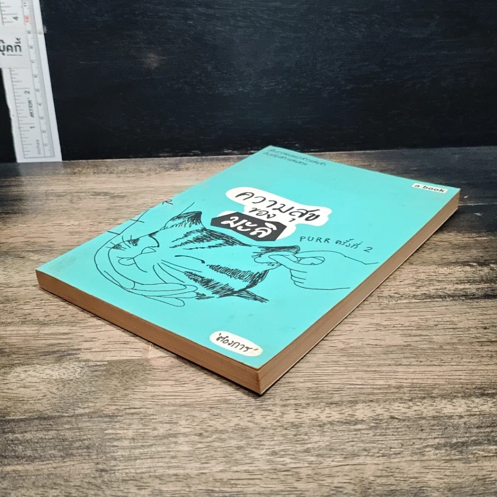 หนังสือ ความสุขของมะลิ รูปที่ 4