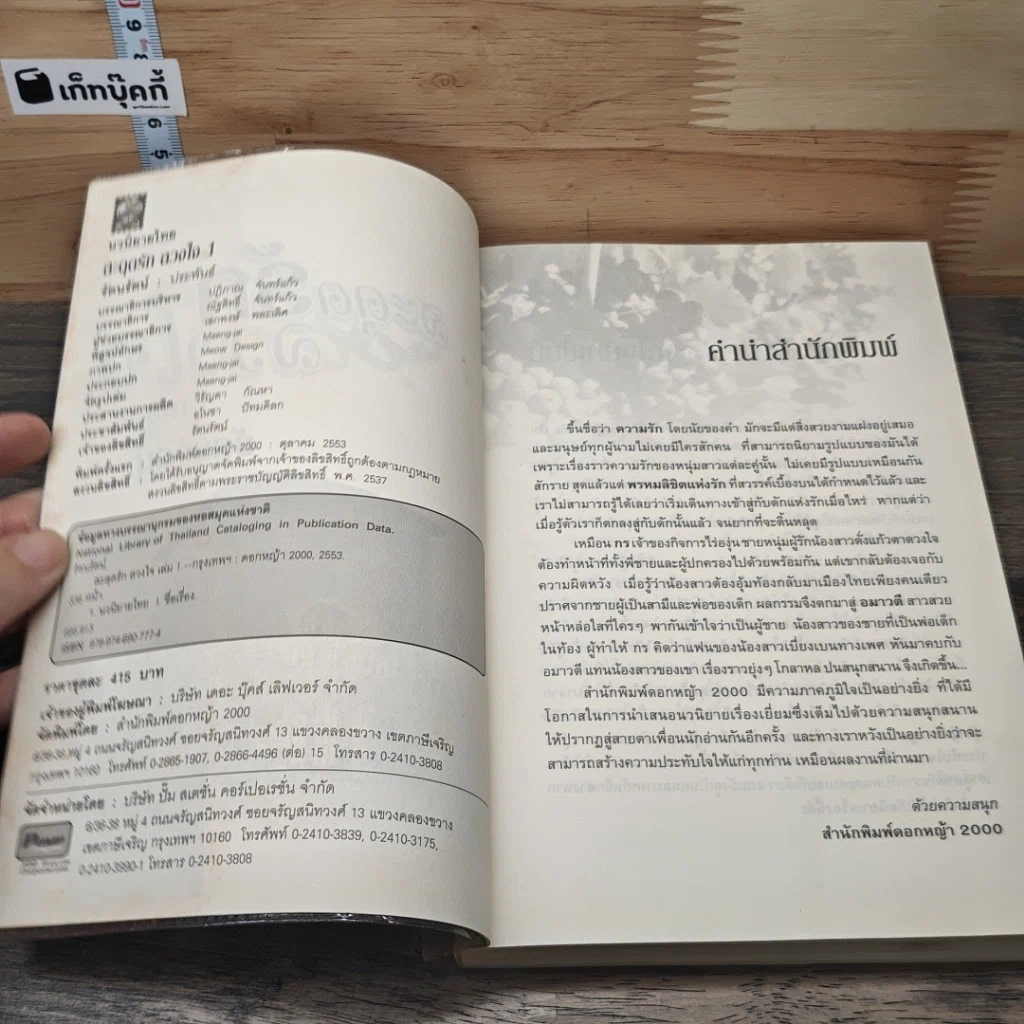หนังสือ สะดุดรักลวงใจ เล่ม 1 รูปที่ 5