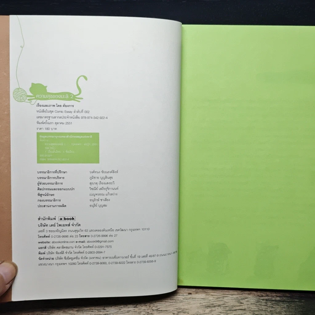 หนังสือ ความสุขของมะลิ ตอน ความสุขpurrเพียง รูปที่ 6