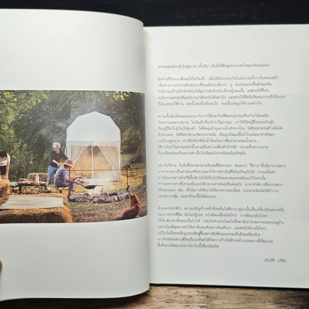 หนังสือ บ้าน บ้าน "ถอยหลังเพื่อก้าวหน้า" ฉบับที่ 7 รูปที่ 6