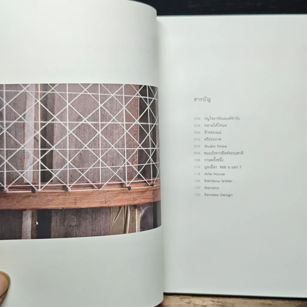 หนังสือ บ้าน บ้าน "ถอยหลังเพื่อก้าวหน้า" ฉบับที่ 7 รูปที่ 7