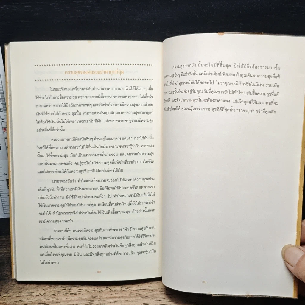 หนังสือ อยากรวยต้องคิดแบบที่คนรวยคิด ก่อนที่เขาจะรวย รูปที่ 9