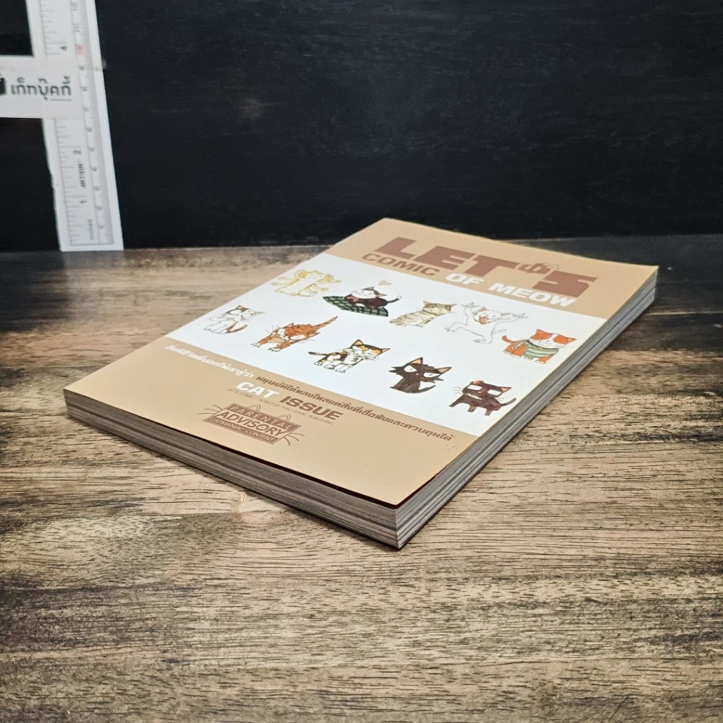 หนังสือ Let's Comic of Meow Cat Issue รูปที่ 4