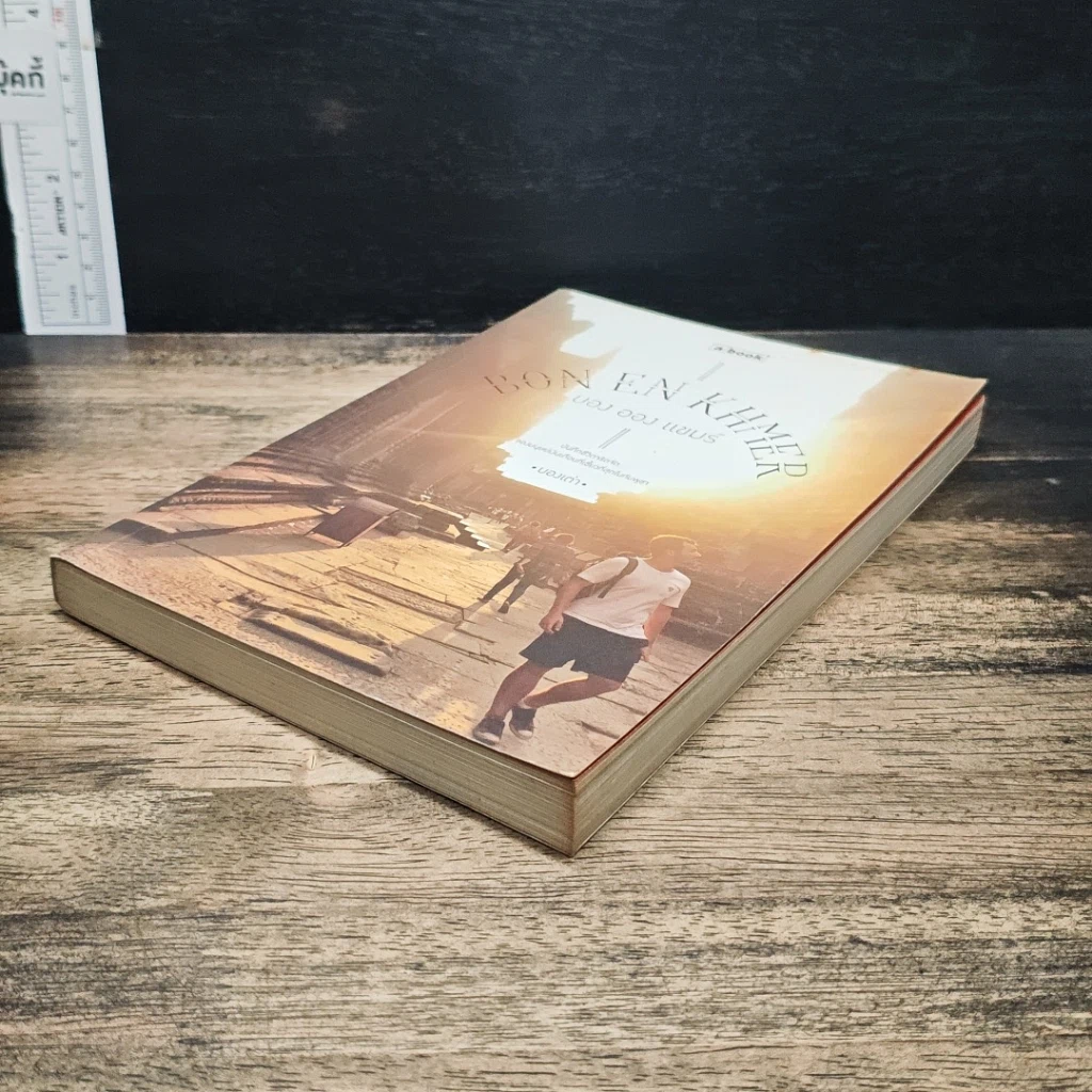หนังสือ บอง ออง แขมร์ Bon En Khmer รูปที่ 4