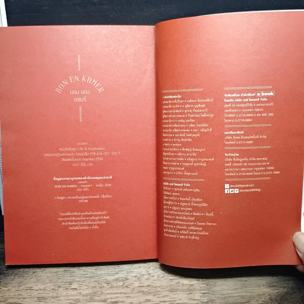 หนังสือ บอง ออง แขมร์ Bon En Khmer รูปที่ 9