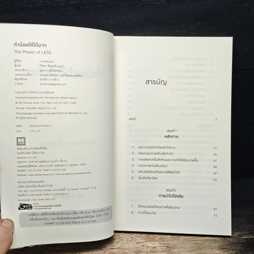 หนังสือ ทำน้อยให้ได้มาก The Power of Less รูปที่ 6