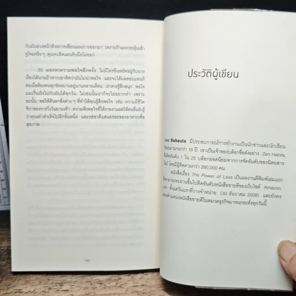 หนังสือ ทำน้อยให้ได้มาก The Power of Less รูปที่ 8