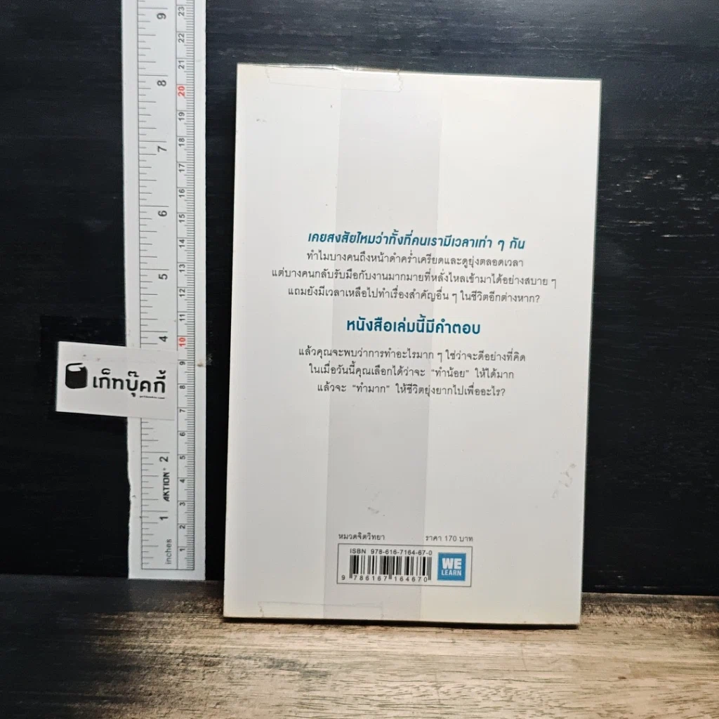 หนังสือ ทำน้อยให้ได้มาก The Power of Less รูปที่ 2
