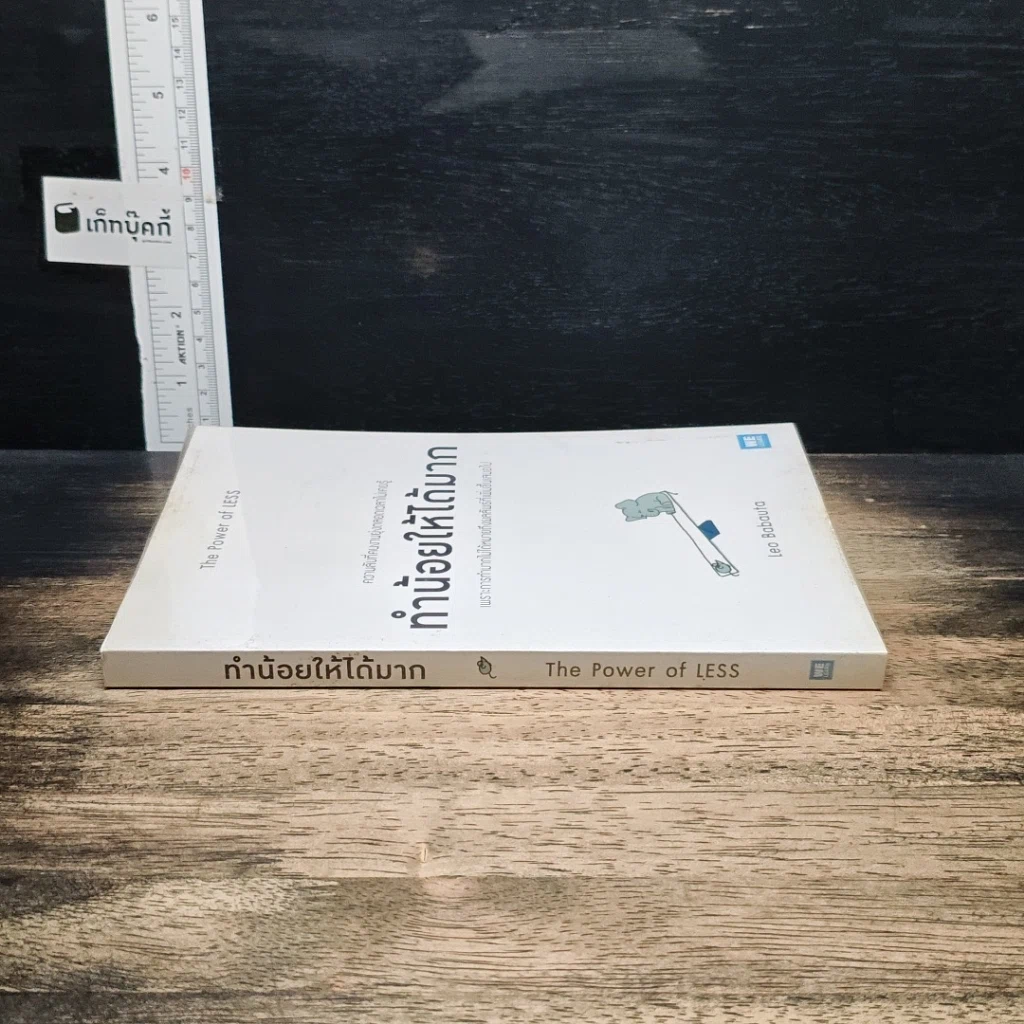 หนังสือ ทำน้อยให้ได้มาก The Power of Less รูปที่ 3