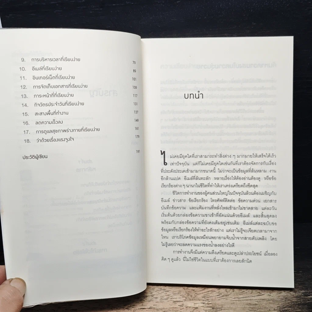 หนังสือ ทำน้อยให้ได้มาก The Power of Less รูปที่ 7