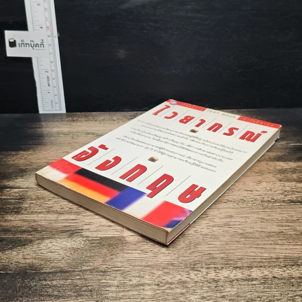 หนังสือ ไวยากรณ์อังกฤษ รูปที่ 4