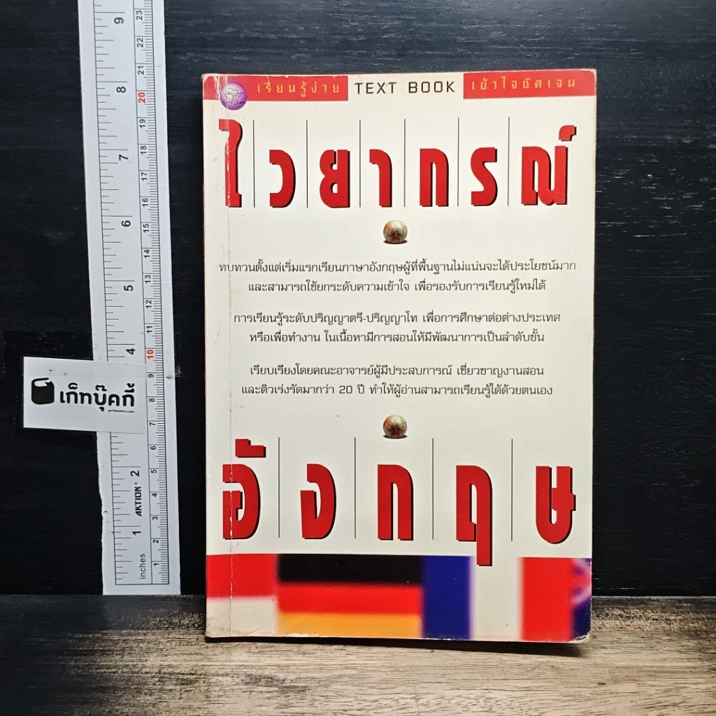 หนังสือ ไวยากรณ์อังกฤษ รูปที่ 1