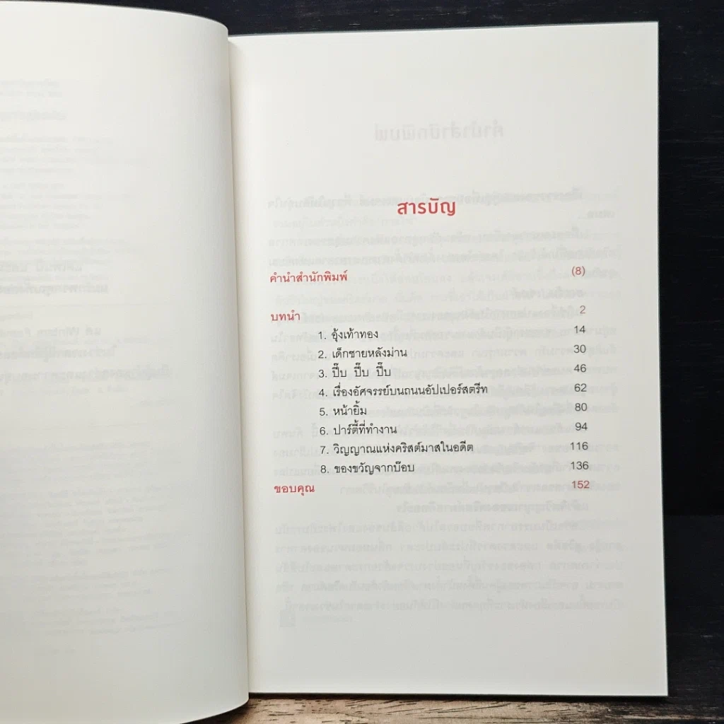 หนังสือ ของขวัญจากบ๊อบ รูปที่ 7