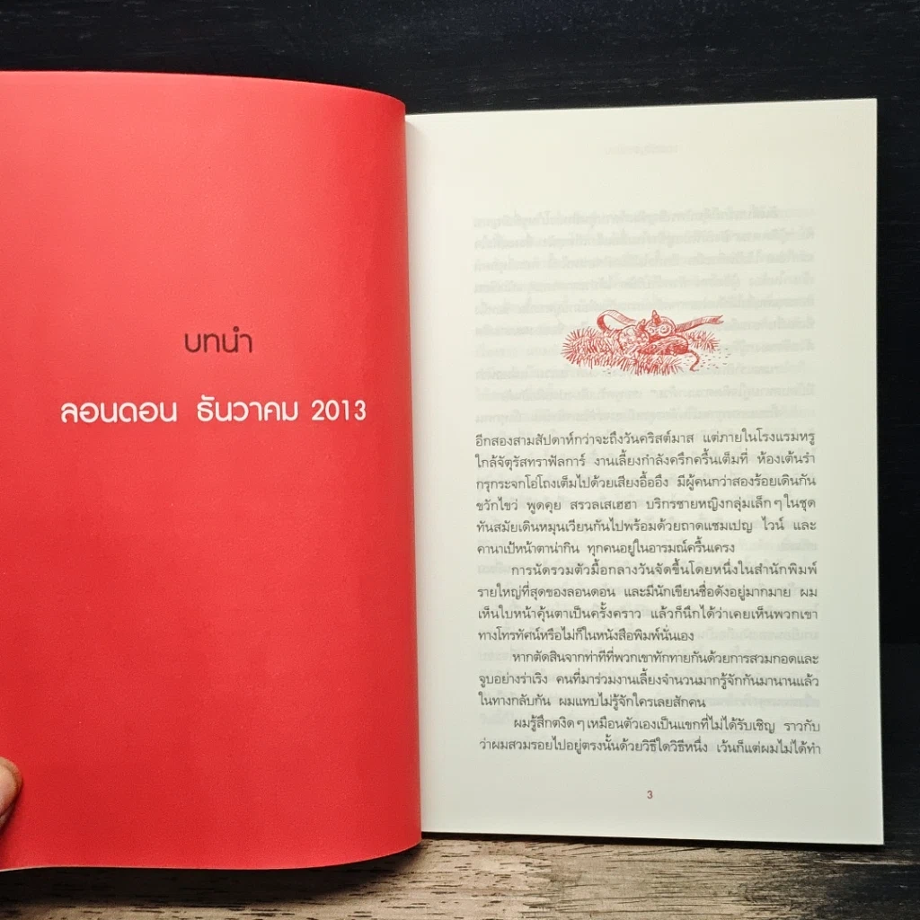 หนังสือ ของขวัญจากบ๊อบ รูปที่ 8