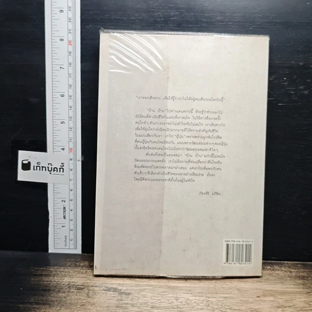 หนังสือ บ้านบ้าน ฉบับที่ 6 ไปญี่ปุ่น รูปที่ 2