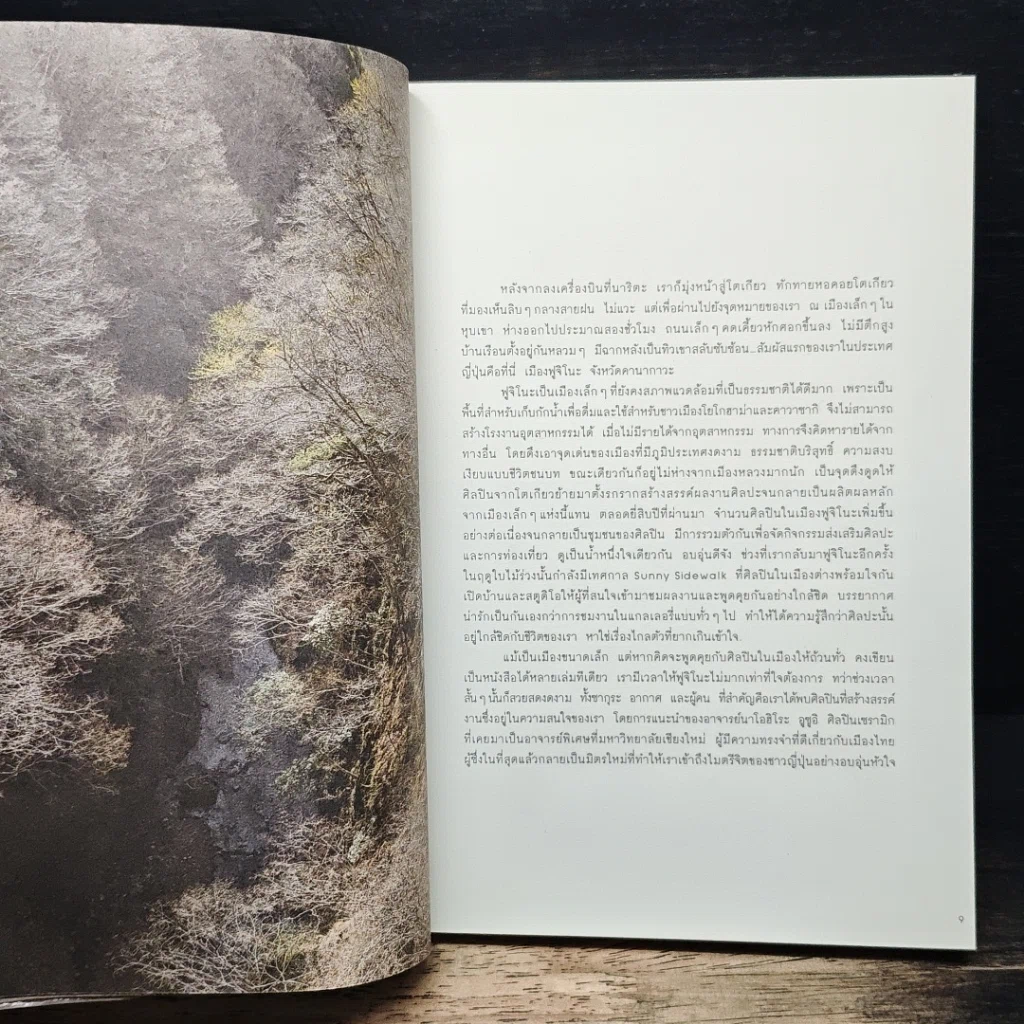หนังสือ บ้านบ้าน ฉบับที่ 6 ไปญี่ปุ่น รูปที่ 8